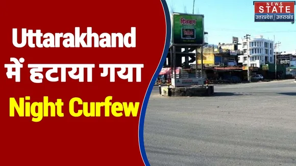 Pahad Samachar: Uttarakhand में कोरोना की नई गाइडलाइन जारी, देखिए क्या खुला