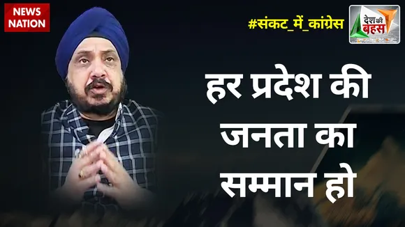 Desh Ki Bahas : CM Channi ने किया UP- Bihar के लोगों का अपमान- परविंदर पाल सेठी