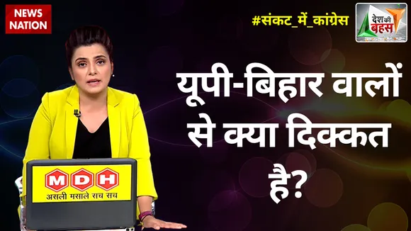 Desh Ki Bahas : पंजाब के CM चन्नी के बयान पर बवाल, UP- Bihar वालों का अपमान क्यों ?