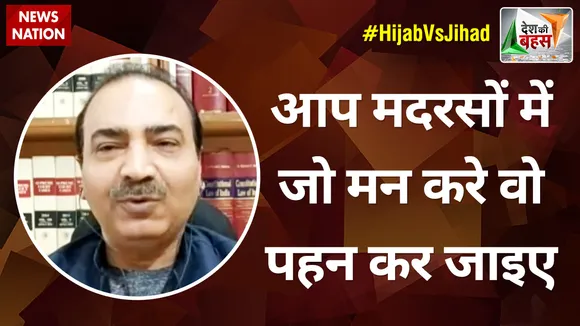 Desh Ki Bahas : मदरसे में कुछ भी पहने मुसलमान, स्कूल में पहनना होगा ड्रेस कोड- अश्विनी उपाध्याय, BJP नेता