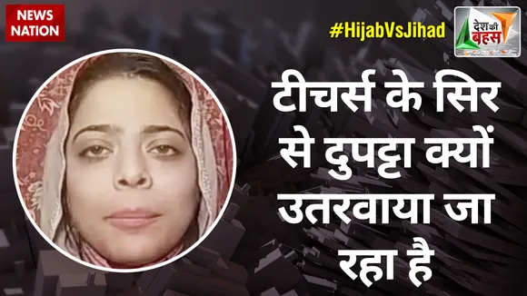 Desh Ki Bahas : मुस्लिम महिलाओं को जानबूझकर बनाया जा रहा है शिकार- इफरा जान, प्रवक्ता JKNC