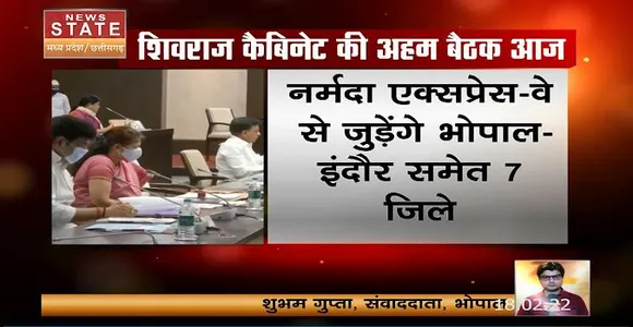 Shivraj Cabinet की आज अहम बैठक, कई प्रस्तावों को लेकर होगी चर्चा