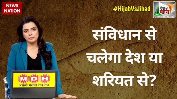 Desh Ki Bahas : संविधान से चलेगा देश या शरियत से?, देखें तीखी बहस