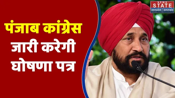 2022 का महादंगल : पंजाब चुनाव में अब सिर्फ 2 दिन बचे, पंजाब कांग्रेस जारी करेगी घोषणा पत्र