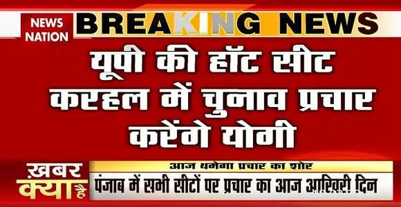UP Chunav 2022: मुख्यमंत्री योगी आदित्यनाथ आज करहल में करेंगे चुनावी सभा, मैनपुरी से निकालेंगे रोड शो