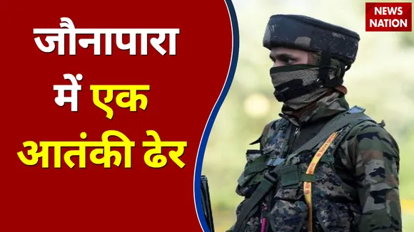 शोपियां के जौनापारा में सुरक्षाबलों ने एक आतंकी को किया ढेर