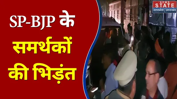 SP-BJP के समर्थकों की भिड़ंत के मामले में अभय सिंह समेत 5 लोग गिरफ्तार