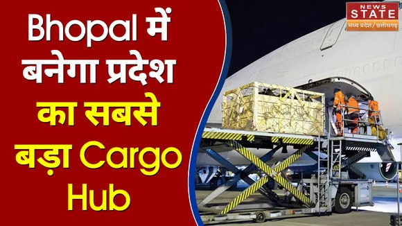 Bhopal में बनने जा रहा प्रदेश का सबसे बड़ा Cargo Hub