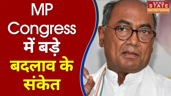 Digvijay Singh दे रहे MP Congress में बड़े बदलाव के संकेत