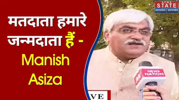 मतदाता हमारे जन्मदाता हैं और सेवा मेरी जाति है - Manish Asiza