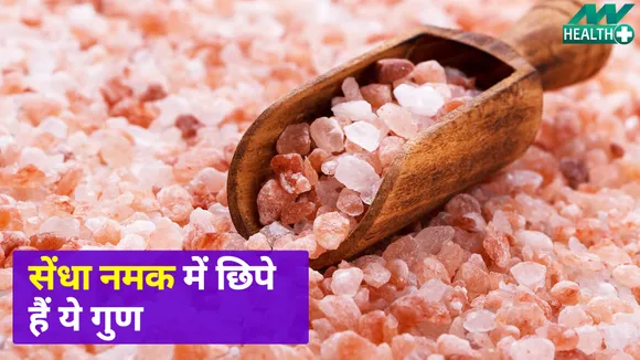 सेंधा नमक में छिपे हैं ये गुण हजार, खत्म करें इन बीमारियों की कतार  |Rock Salt Health Benefits