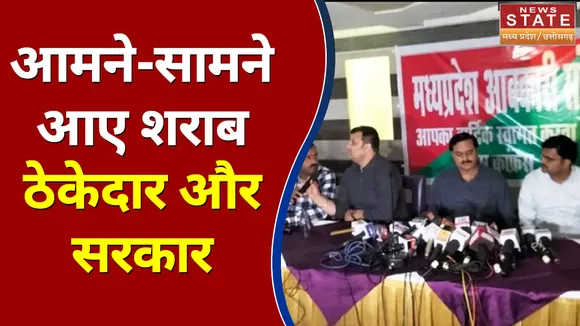 Madhya Pradesh में आमने-सामने आए शराब ठेकेदार और सरकार