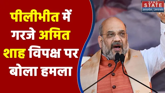 UP Election 2022:  जनसभा स्थल में गरजे भाजपा स्टार प्रचारक अमित शाह कहा- ' कांग्रेस, SP ने आतंक के खिलाफ लड़ाई को कमजोर किया '