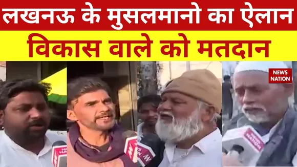 UP Election 2022: UP Election पर क्या बोले lucknow के मुसलमान?