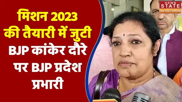 मिशन 2023 की तैयारी में जुटी बीजेपी , कांकेर दौरे पर BJP प्रदेश प्रभारी डी पुरंदेश्वरी