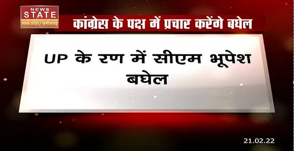 UP Chunav 2022: : UP के रण में उतरें सीएम भूपेश बघेल , कांग्रेस प्रत्याशियों के लिए करेंगे वोट की अपील