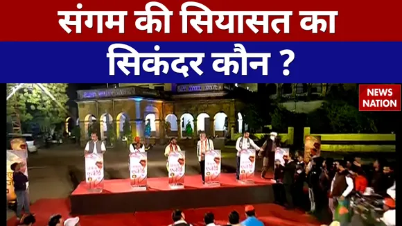 Janta Ka Agenda : संगम की सियासत का सिकंदर कौन ?