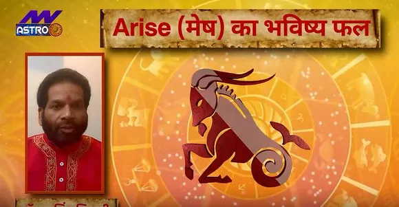 Luck Guru: आज के राशिफल के साथ-साथ जानिए मेष राशि जातकों के लिए आज का दिन कैसा होगा?