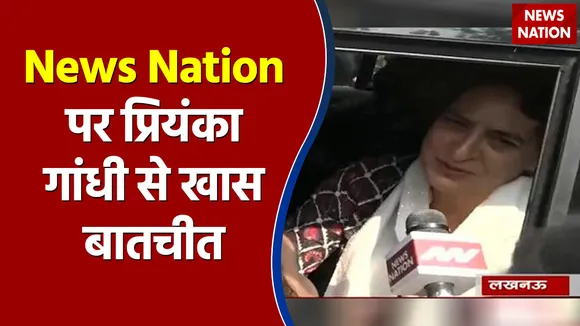 News Nation से खास बातचीत में Priyanka Gandhi ने साधा BJP पर निशाना