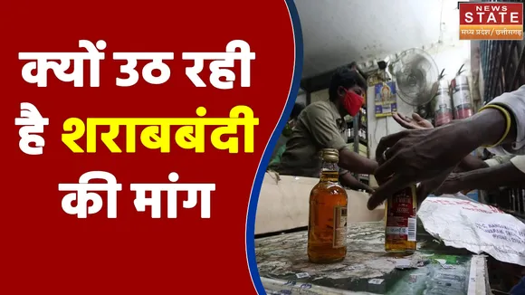 Aapke Mudde : Madhya Pradesh में  गरमाया शराबबंदी का मुद्दा, मंत्रियों ने उठाई मांग