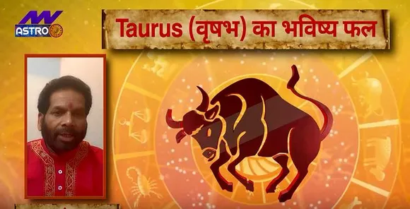 Luck Guru: आज के राशिफल के साथ-साथ जानिए वृषभ राशि जातकों के लिए आज का दिन कैसा होगा?
