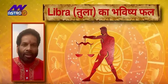 Luck Guru: आज के राशिफल के साथ-साथ जानिए तुला राशि जातकों के लिए आज का दिन कैसा होगा?