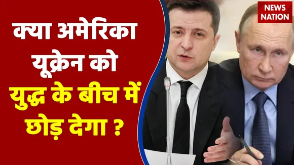 Ukraine Crisis: यूक्रेन के राष्ट्रपति ने तत्काल युद्धविराम का किया ऐलान, NATO ने कहा- जंग को रोकना मुख्य उद्देश्य