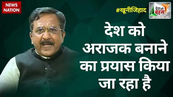 Desh Ki Bahas : देश को अराजक बनाने का प्रयास किया जा रहा है : विजय शंकर तिवारी, प्रवक्ता, VHP