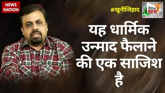 Desh Ki Bahas : यह धार्मिक उन्माद फैलाने की एक साजिश है : विवेक श्रीवास्तव, नेता, लेफ्ट
