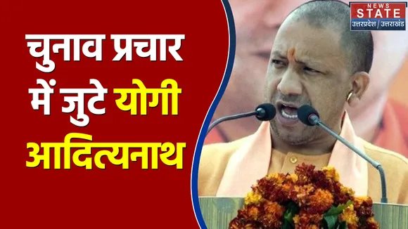 UP Election 2022 : चुनाव प्रचार में जुटे CM योगी आदित्यनाथ, चौथे चरण के लिए प्रचार का आखिरी दिन