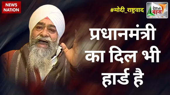 Desh Ki Bahas : 300 से ज्यादा सीटें मिलने के बाद भी BJP राष्ट्रवाद का इस्तेमाल चुनाव में कर रही है-इंदर जीत सिंह, नेता, RLD