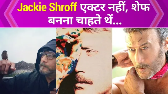 ट्रैवलिंग के दौरान बदली थी Jackie Shroff की जिंदगी, मॉडलिंग का ऐसे मिला था ऑफर
