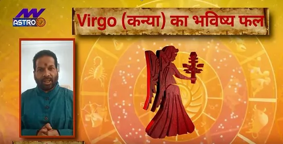 कन्या राशि ( Virgo Rashi ) आज का राशिफल : नौकरी के क्षेत्र में अच्छा फल मिलेगा, जानें कैसी रहेगी आर्थिक स्थिति