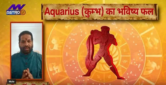कुंभ राशि ( Aquarius Rashi ) आज का राशिफल : व्यापार के क्षेत्र में करेंगे अच्छा, जानें कैसी रहेगी आर्थिक स्थिति