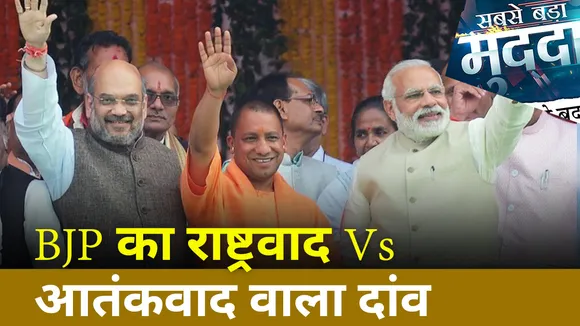 Sabse Bada Mudda: क्या चार यार बनेंगे अखिलेश की हार!, देखें रिपोर्ट
