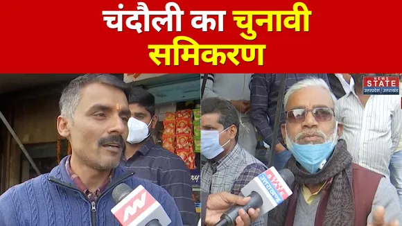 चंदौली का चुनावी समिकरण votepath