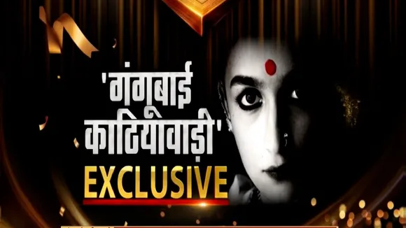 Gangubai Kathiawadi : Supreme Court पहुंचा फिल्म गंगूबाई काठियावाड़ी का मुद्दा, नाम बदलने का सुझाव