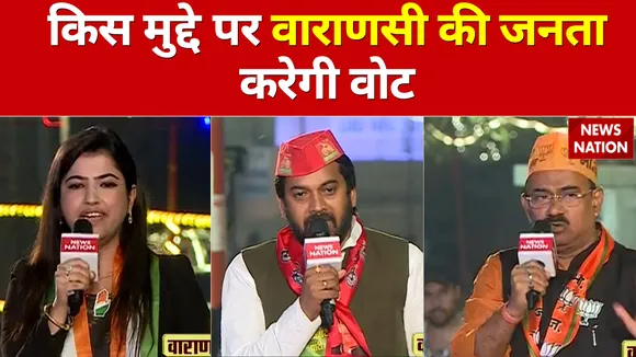 किस मुद्दे पर वाराणसी की जनता करेगी वोट  जनता का एजेंडा