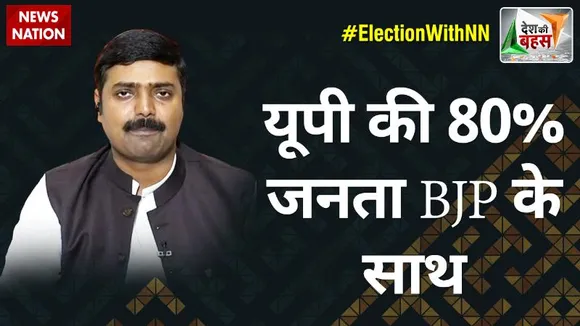 Desh Ki Bahas : यूपी की 80% जनता BJP के साथ : राकेश त्रिपाठी, प्रवक्ता, BJP