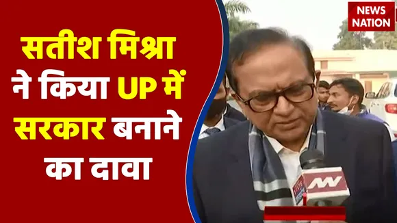 UP Chunav 2022 Live Updates:  Satish Mishra ने बोले: यूपी चुनाव में BSP की तरफ एकतरफा पड़ रहा है सबका वोट