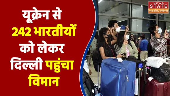 यूक्रेन से 242 भारतीयों को लेकर दिल्ली पहुंचा विमान, यात्रियों ने जताई खुशी