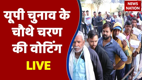 UP Chunav 2022 Voting LIVE: उत्तर प्रदेश में लखीमपुर से लखनऊ और उन्नाव से रायबरेली तक मतदान जारी