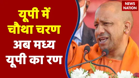 2022 Ka Mahadangal: UP यूपी में चौथा चरण, अब मध्य यूपी का रण