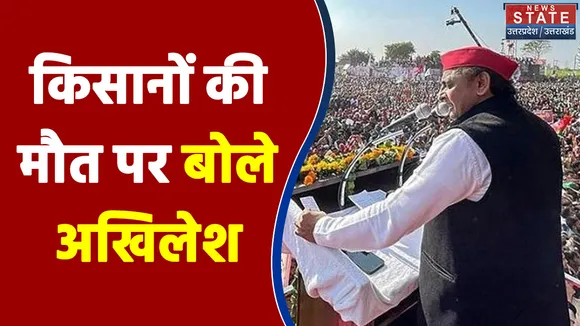 आंदोलन के दौरान किसानों की मौत पर अखिलेश ने BJP पर साधा निशाना