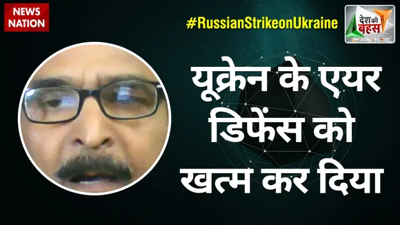 Desh Ki Bahas: रूस ने प्लानिंग के साथ किया यूक्रेन पर अटैक, NATO को पहले से थी भनक- Rtd.Lt Gen Ashok Choudhary