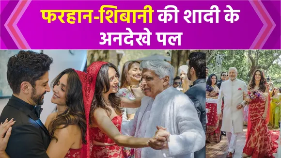 Farhan Akhtar-Shibani Dandekar की शादी के अनदेखे पल