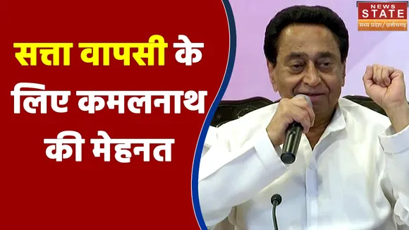 Gwalior चंबल में Kamalnath ने झोंकी ताकत