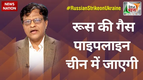 Desh Ki Bahas: रूस की जंग आर्थिक मोर्चे पर होगी-  Manoj Garola, Editor-in-Chief