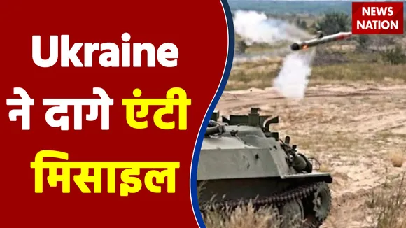 Russia Missile हमले के बाद Ukraine ने दागे एंटी मिसाइल