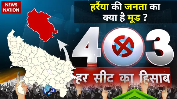 403 फोर नॉट थ्री :  हर्रैया के जनता का क्या है चुनावी मिजाज ? | UP Election 2022 |